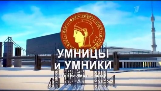 Умницы и умники (Эфир 23 апреля 2022 года)