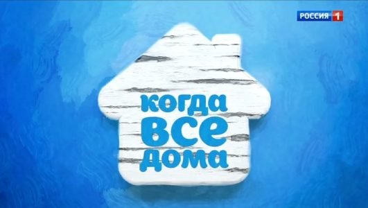 Когда все дома. Юрий Чернов (Эфир 9 октября 2022 года)